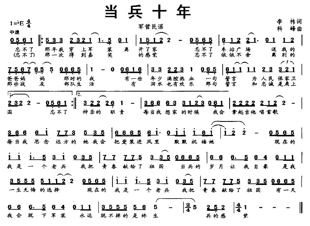当兵十年（军营民谣）