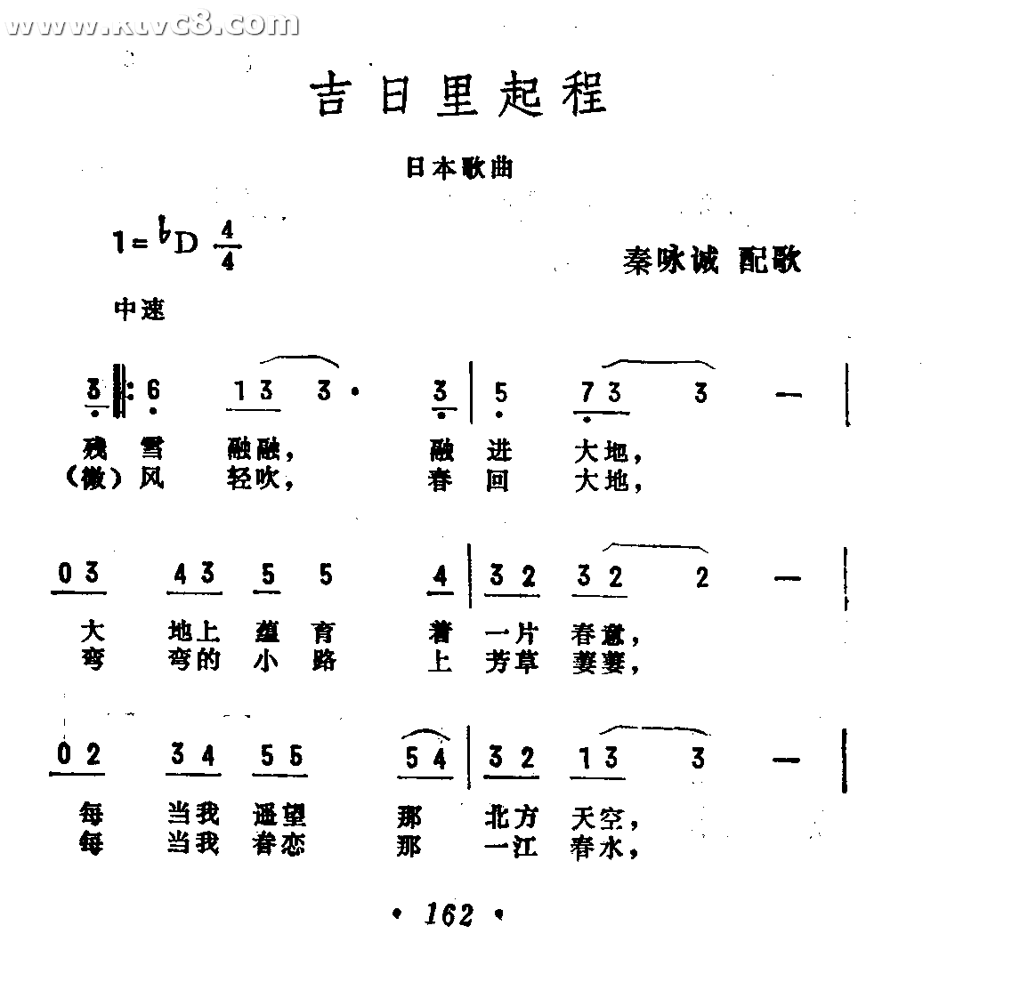 吉日里启程