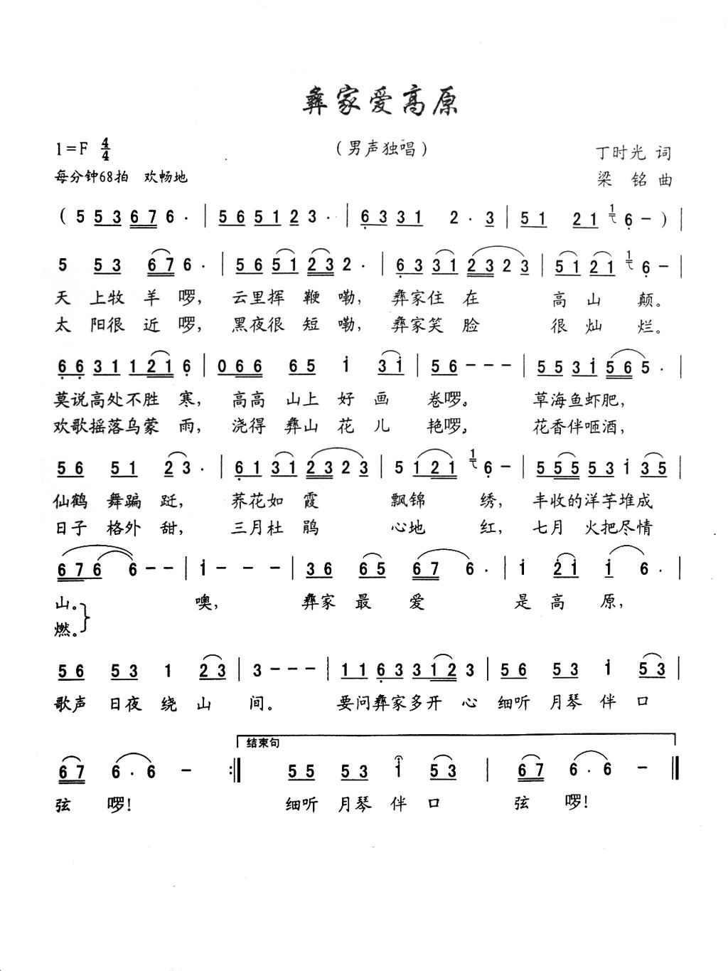 彝家爱高原