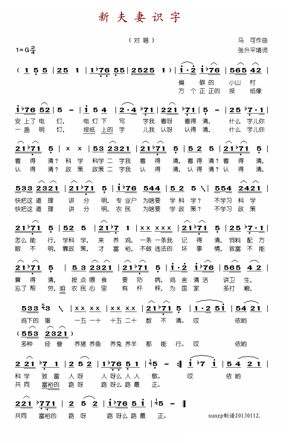 新夫妻识字