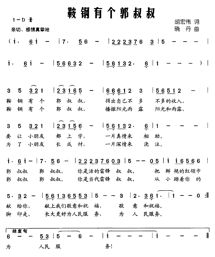 鞍钢有个郭叔叔