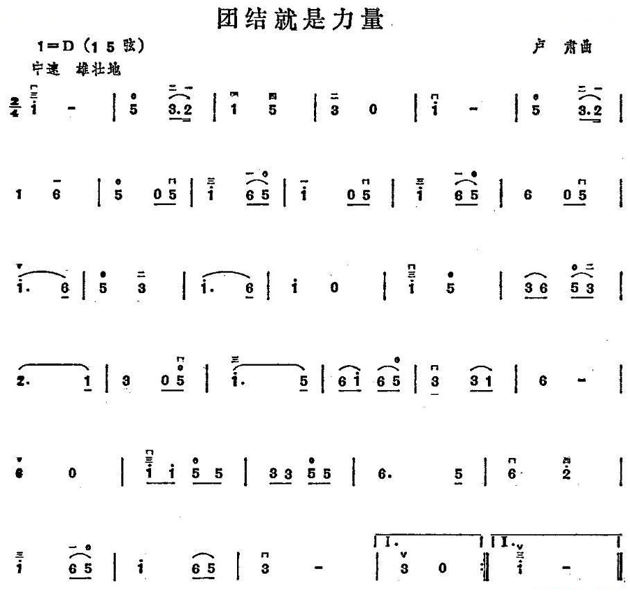 团结就是力量 