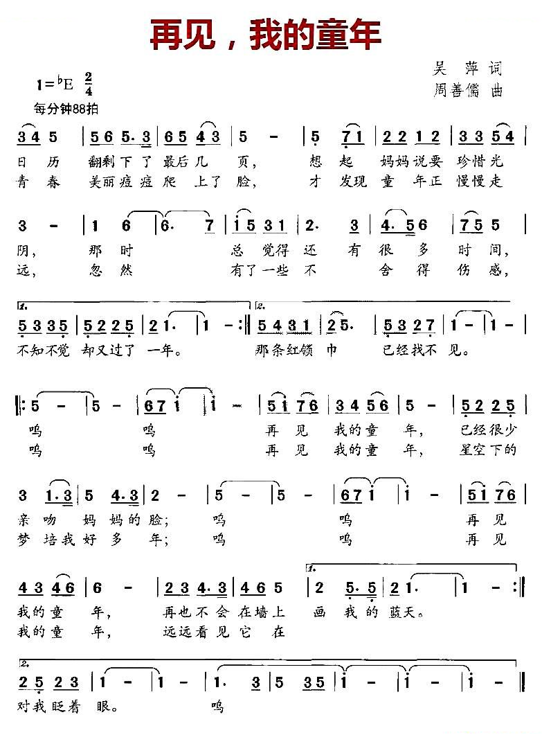 再见，我的童年