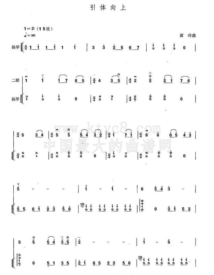引体向上（二胡 扬琴） 