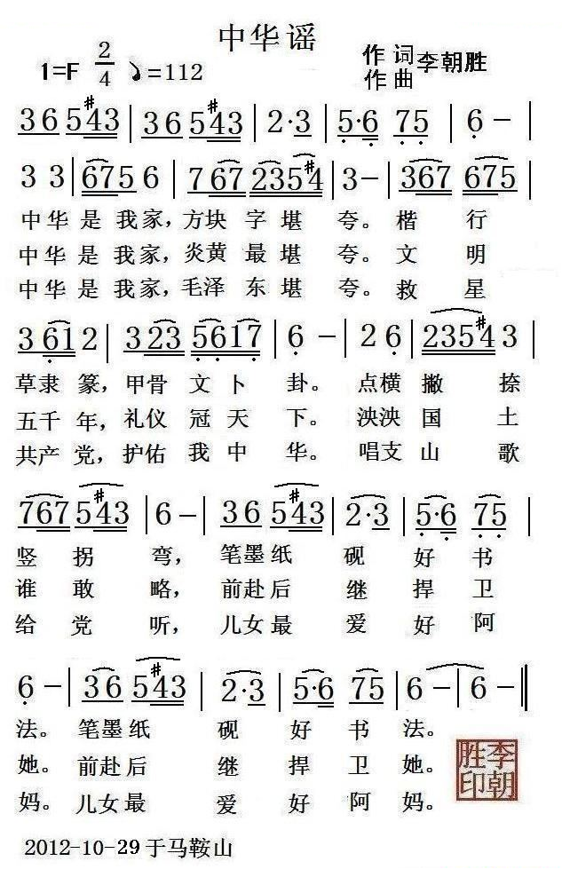中华谣