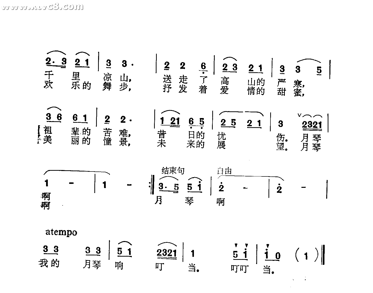 月琴响了