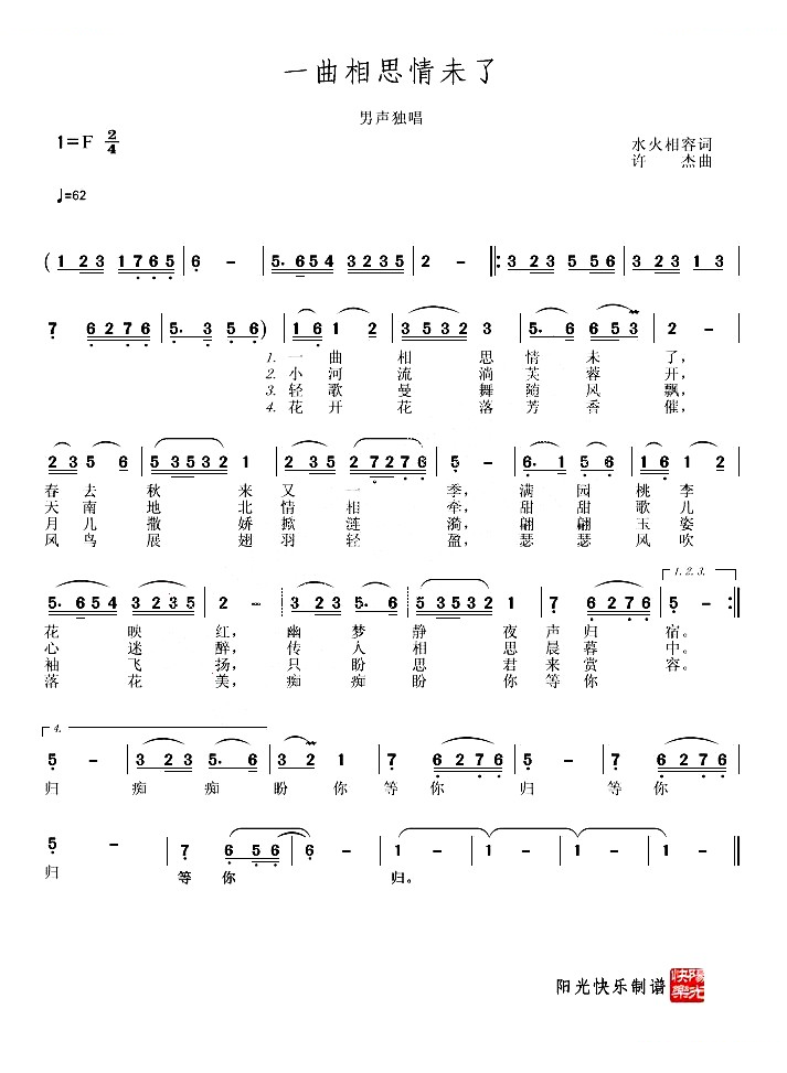 一曲相思情未了（版）