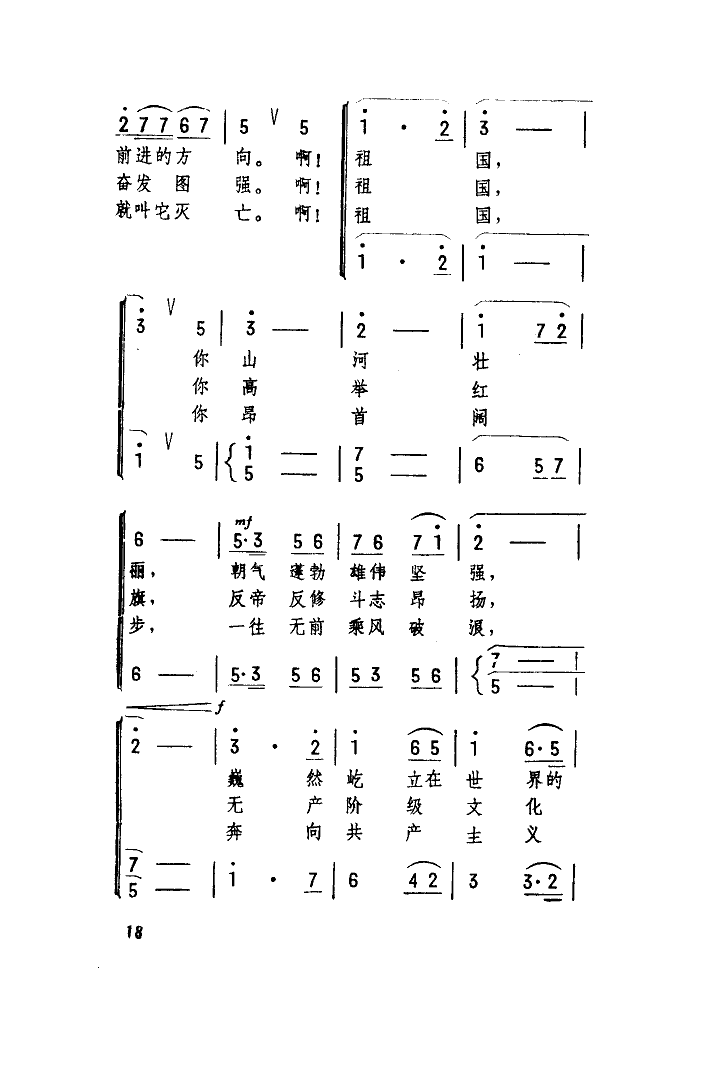 伟大的社会主义祖国在前进