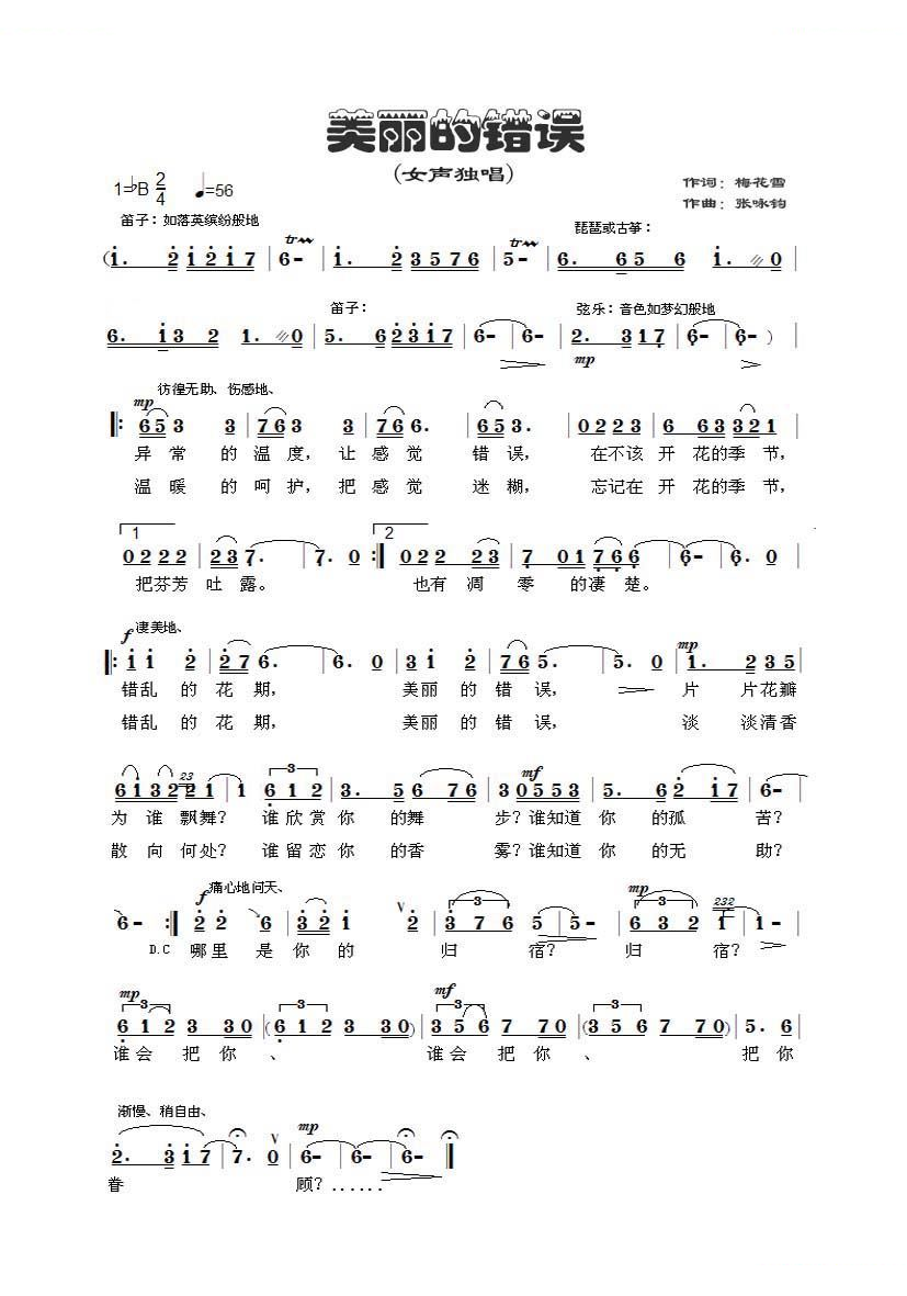 美丽的错误【张咏钧曲】