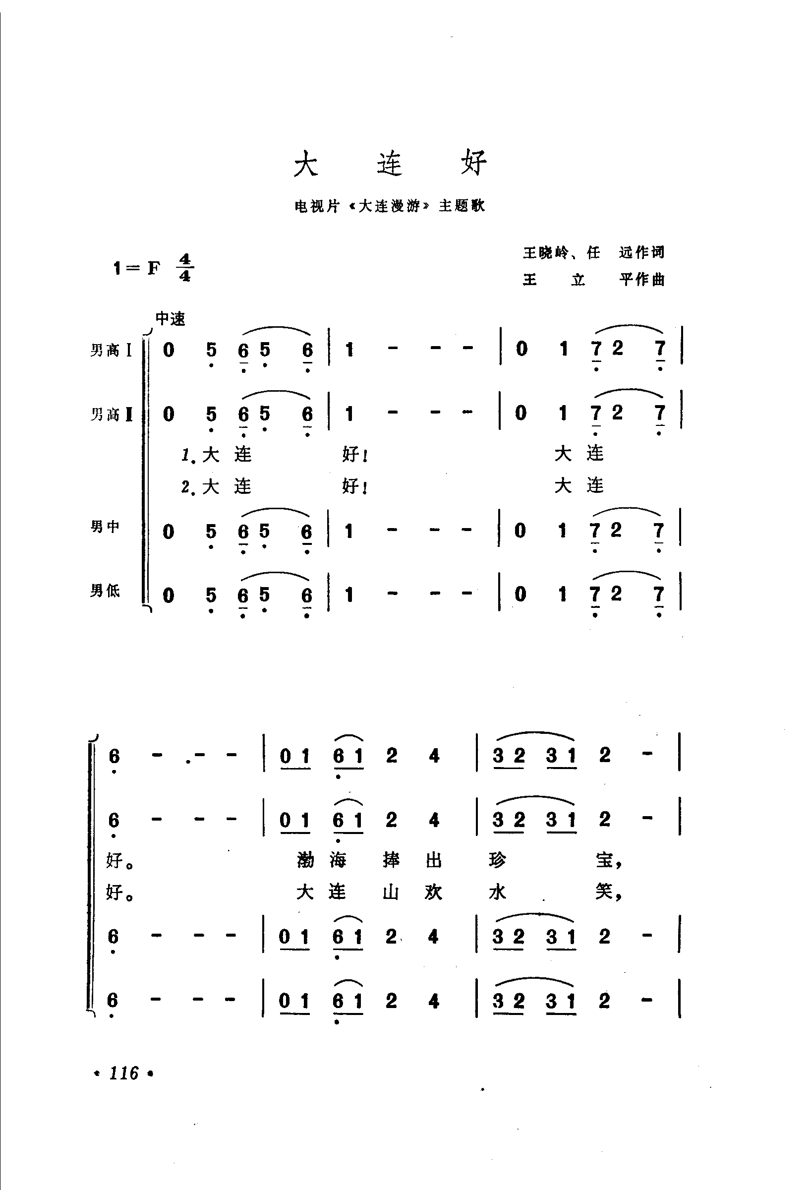 大连好