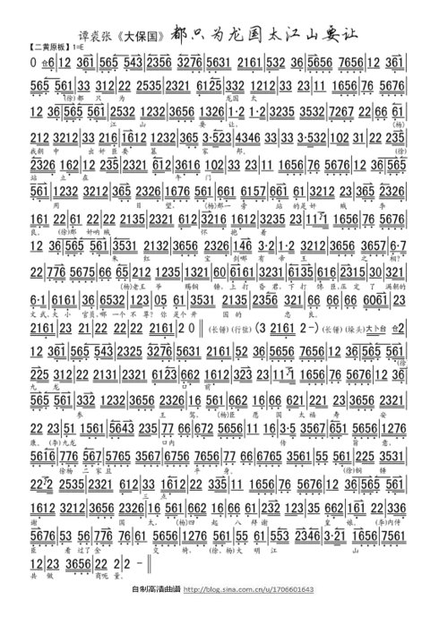 大探二.大保国--都只为龙国太江山要让（对唱）