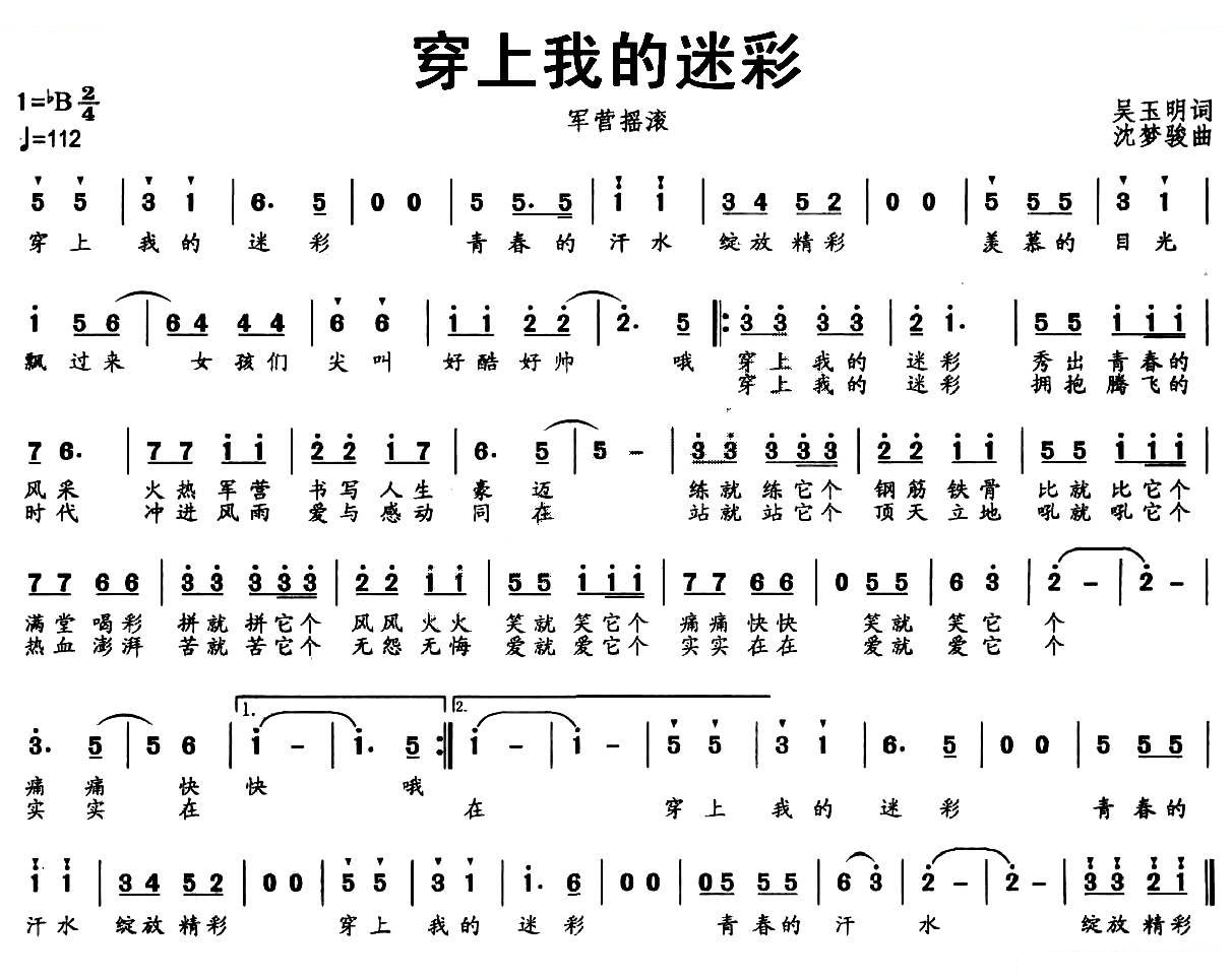 穿上我的迷彩（军营摇滚）