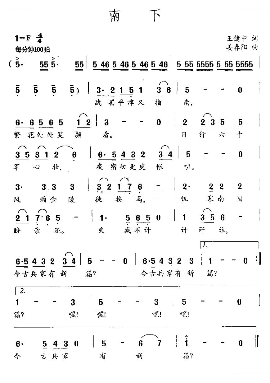 南下