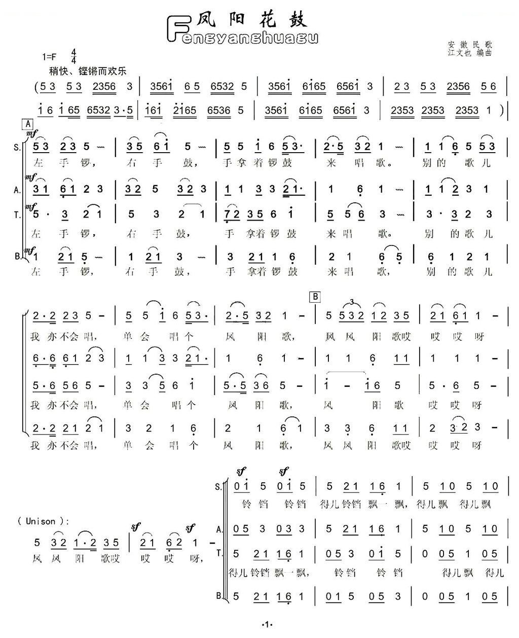 凤阳花鼓（江文也编合唱版）