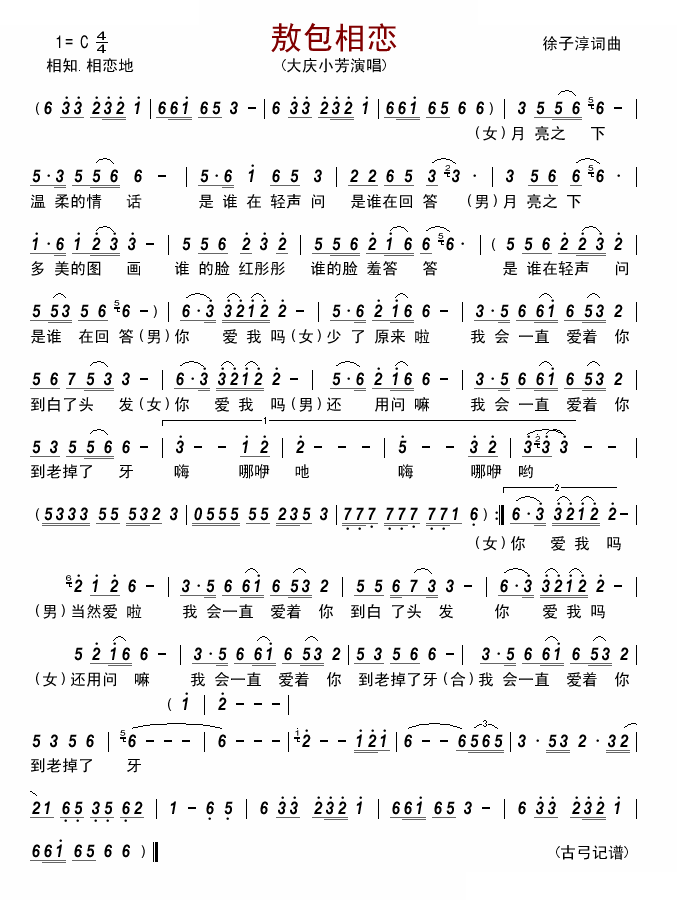 敖包相恋
