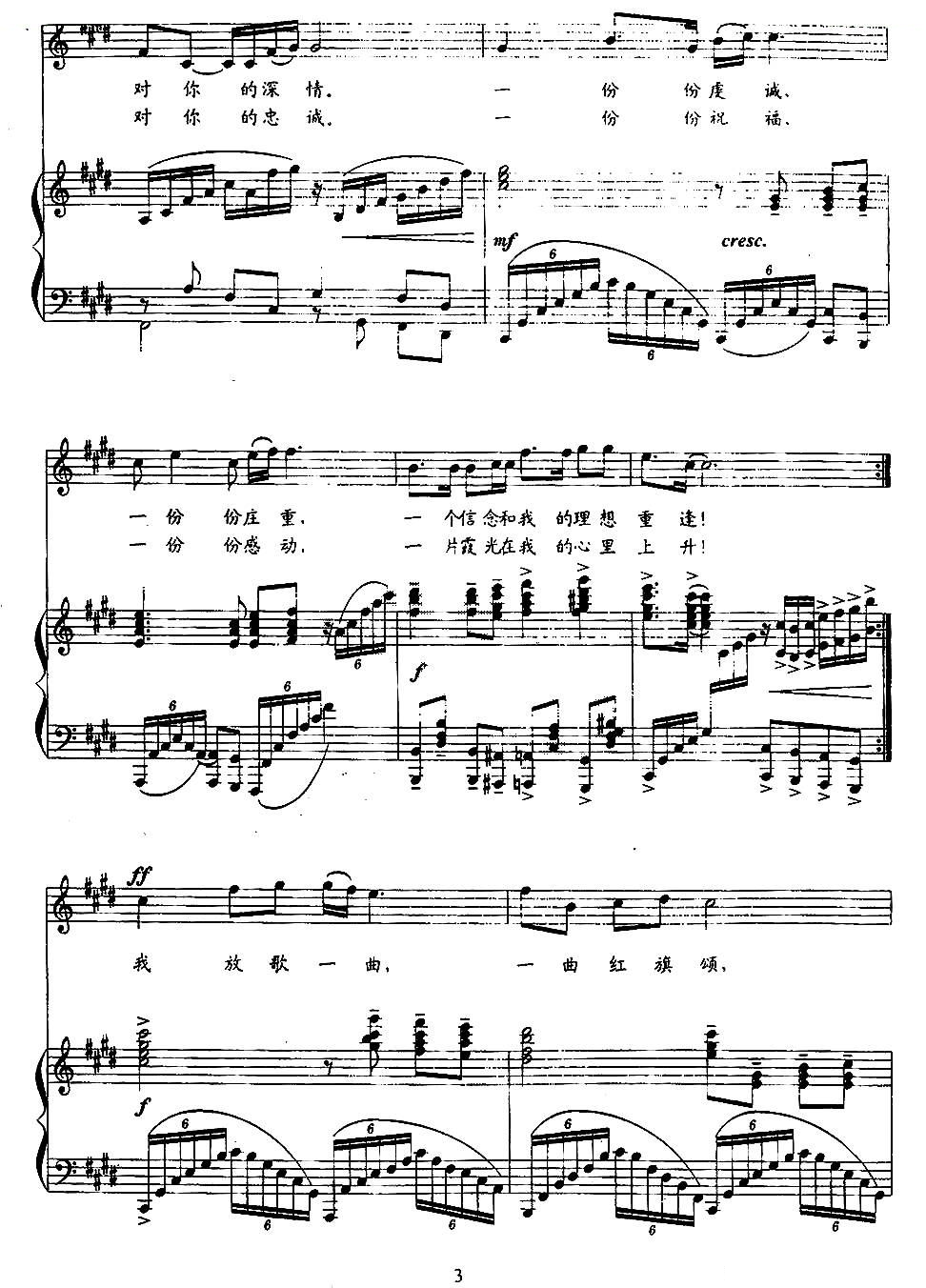 红旗颂（车行词 戚建波曲、正谱）