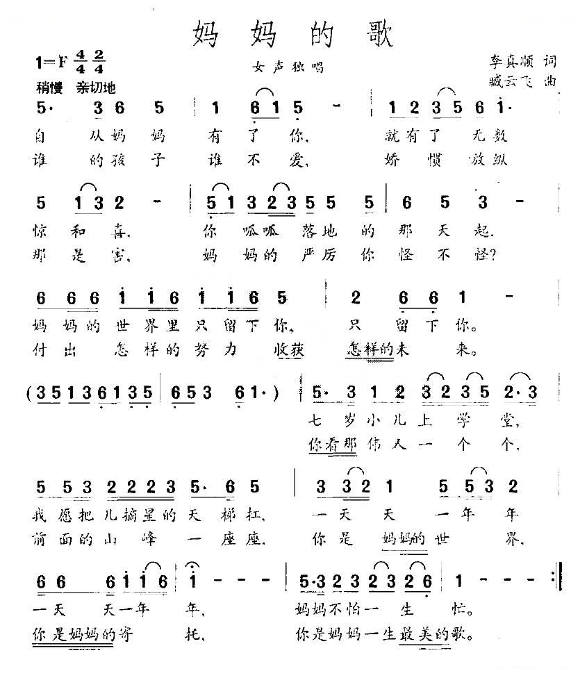 妈妈的歌