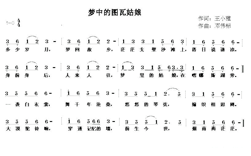 梦中的瓦姑娘
