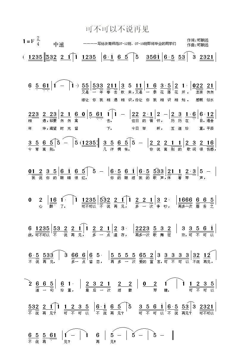 可不可以不说再见