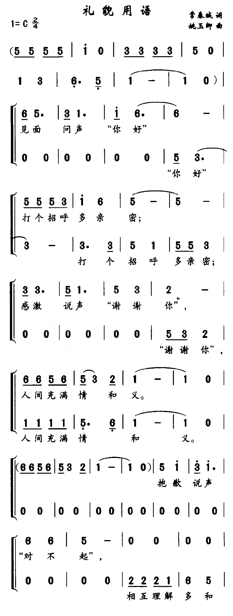礼貌用语