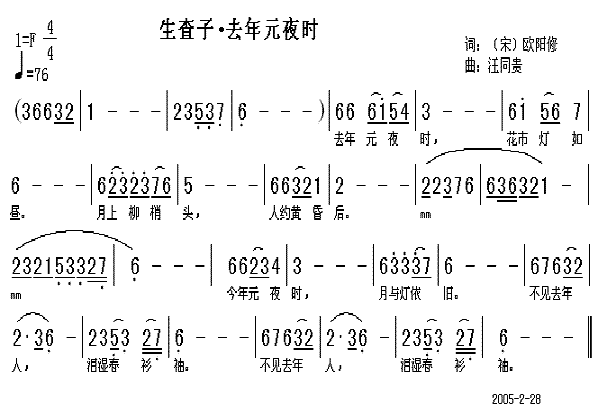 生查子 去年元夜时 宋欧阳修  汪同贵曲