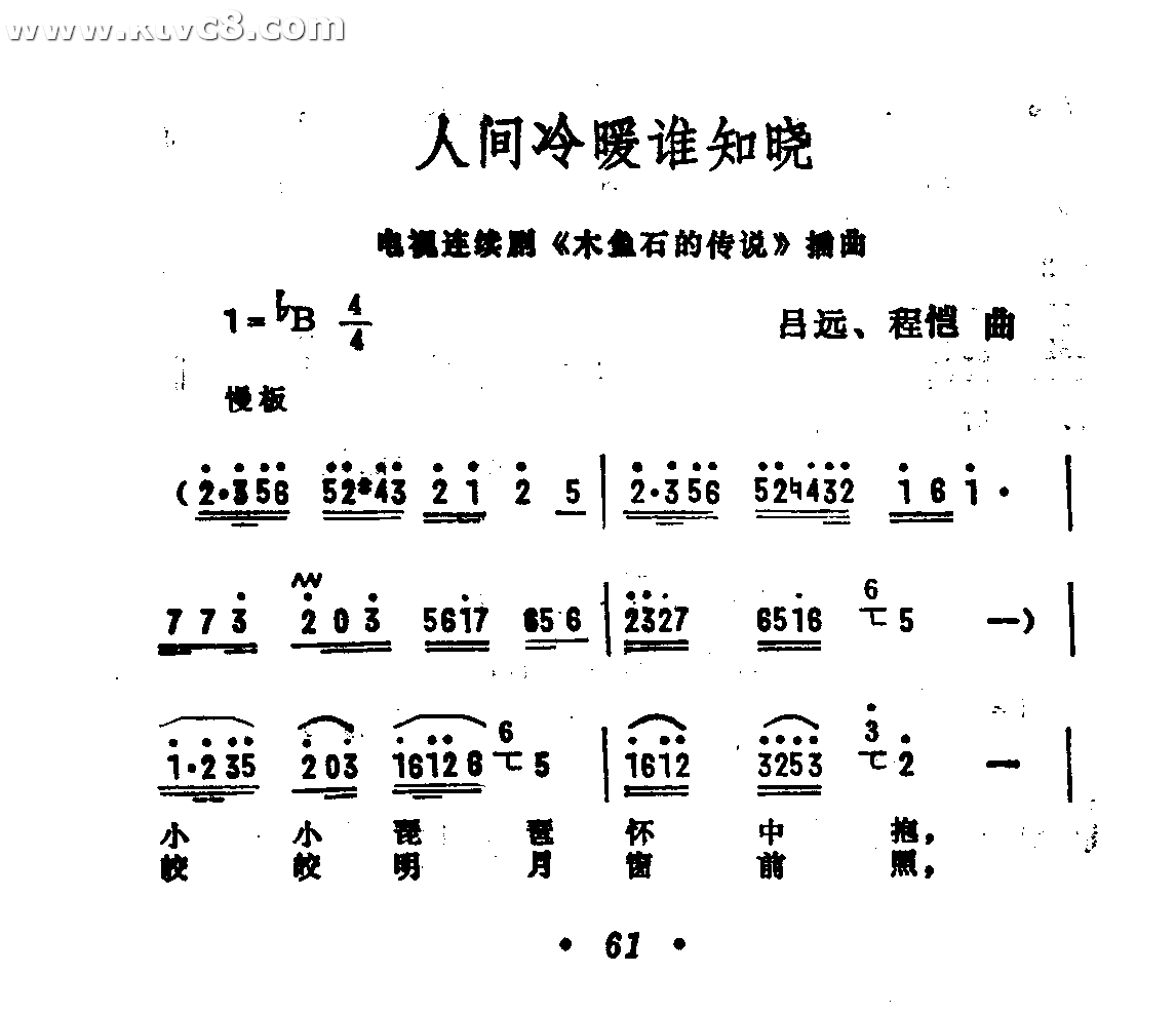 人间冷暖谁知晓木鱼石的传说插曲