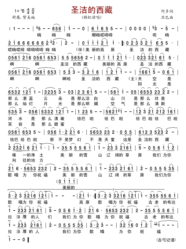 圣洁的西藏