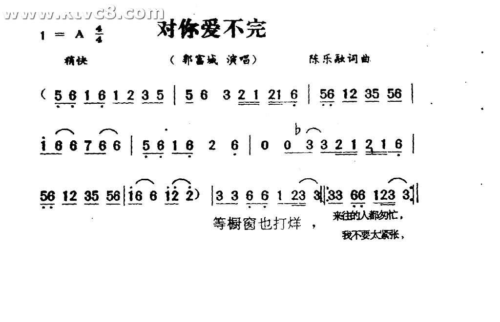 对你爱不完