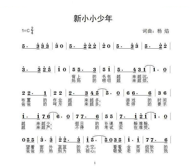 新小小少年 