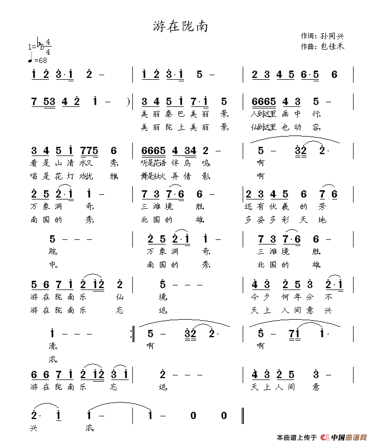 游在陇南