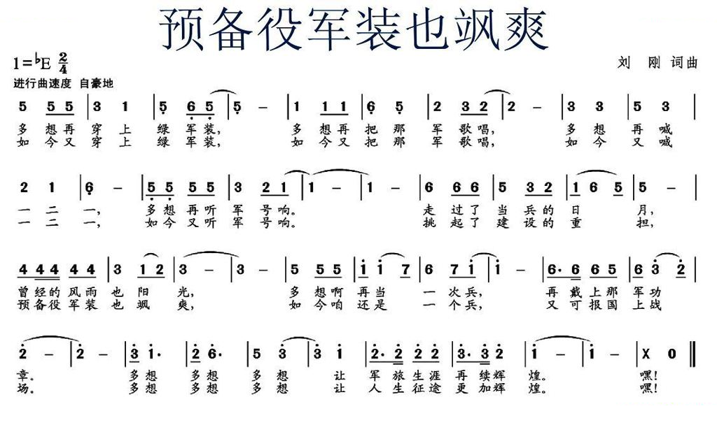 预备役军装也飒爽