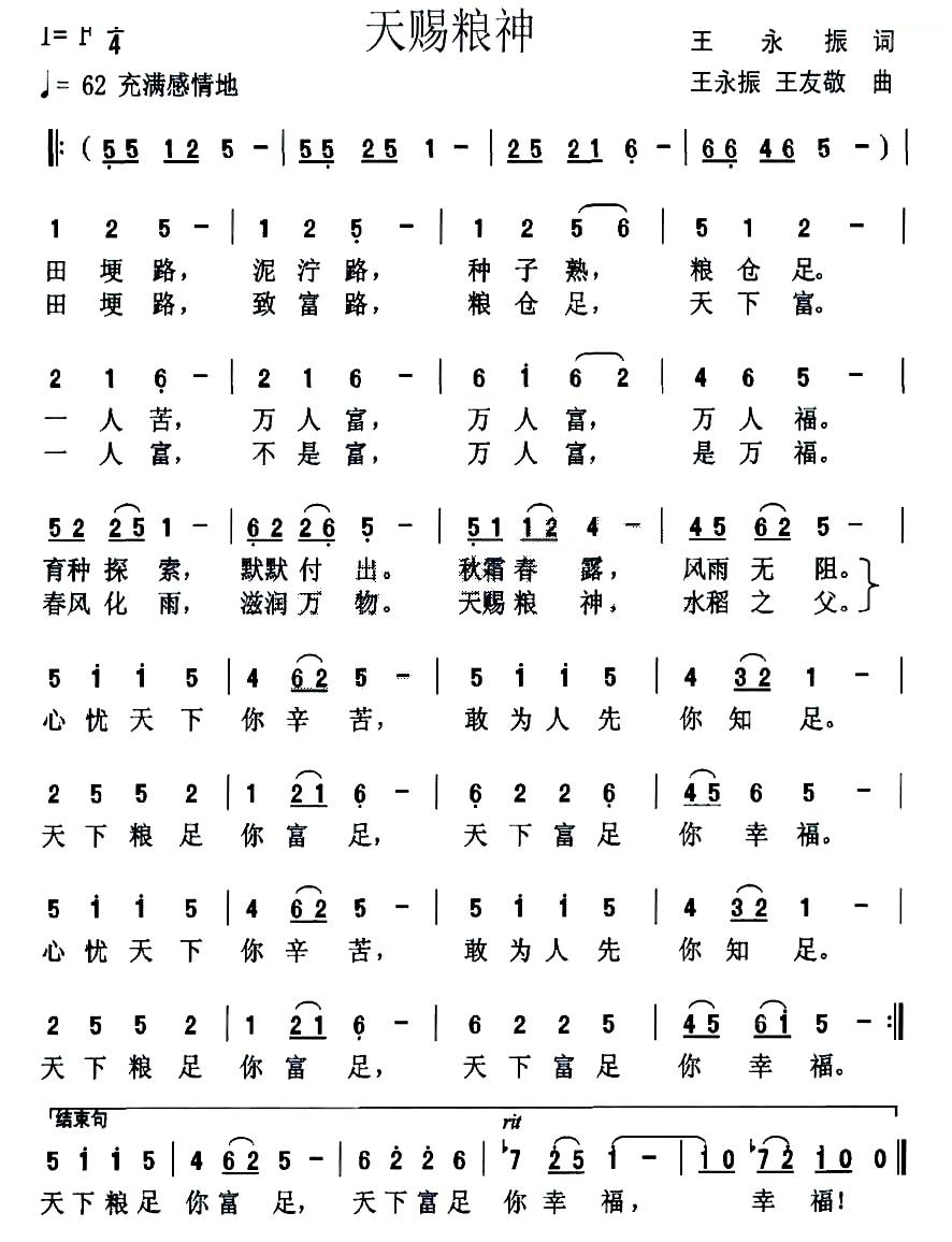 天赐粮神