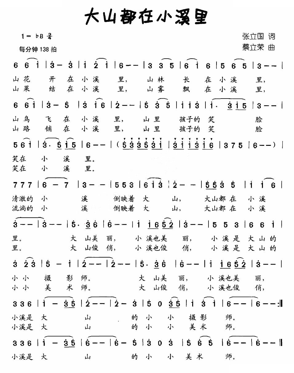 大山都在小溪里