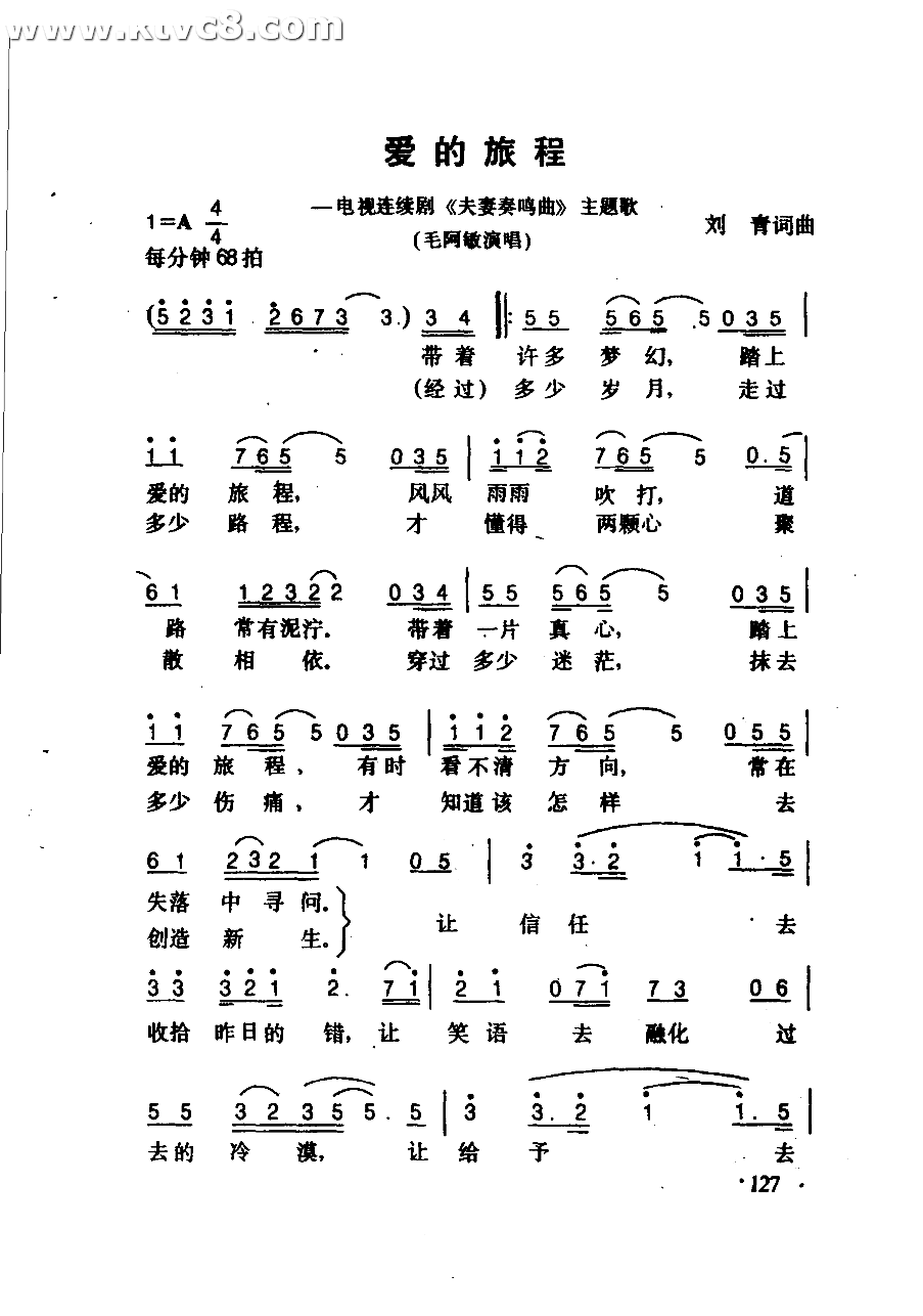 爱的旅程夫妻奏鸣曲主题歌
