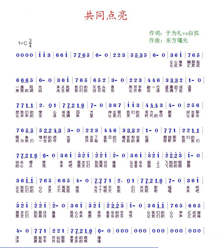 共同点亮