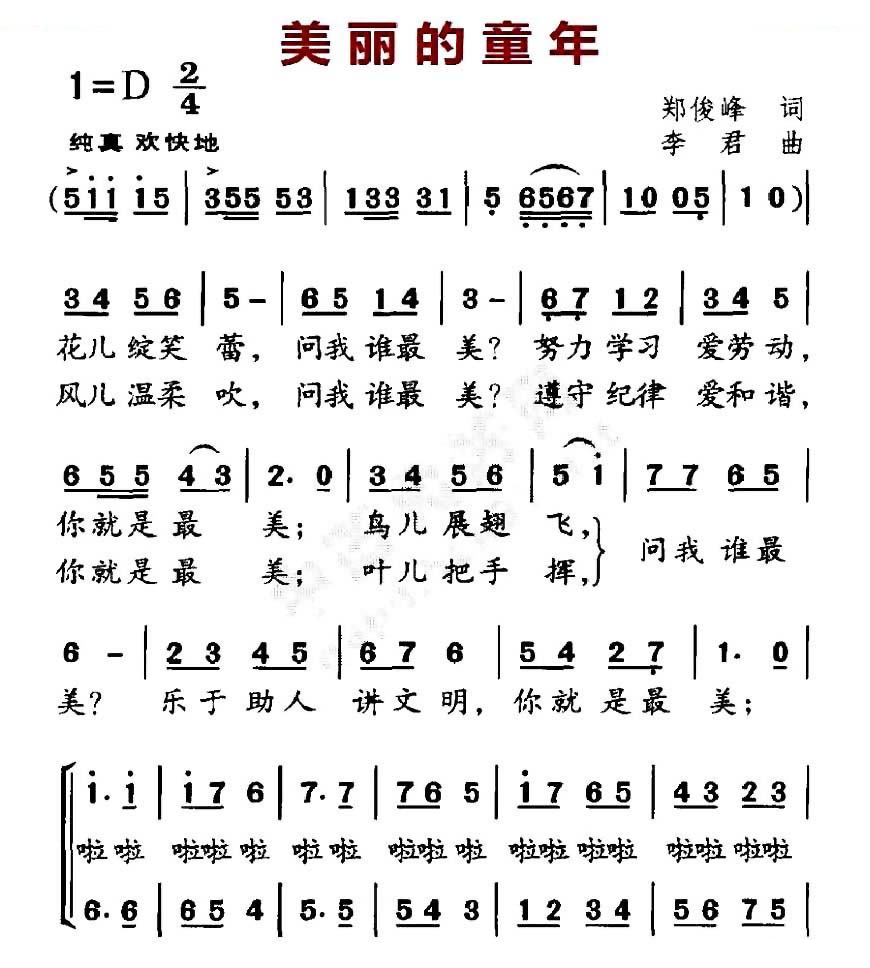 美丽的童年（合唱）