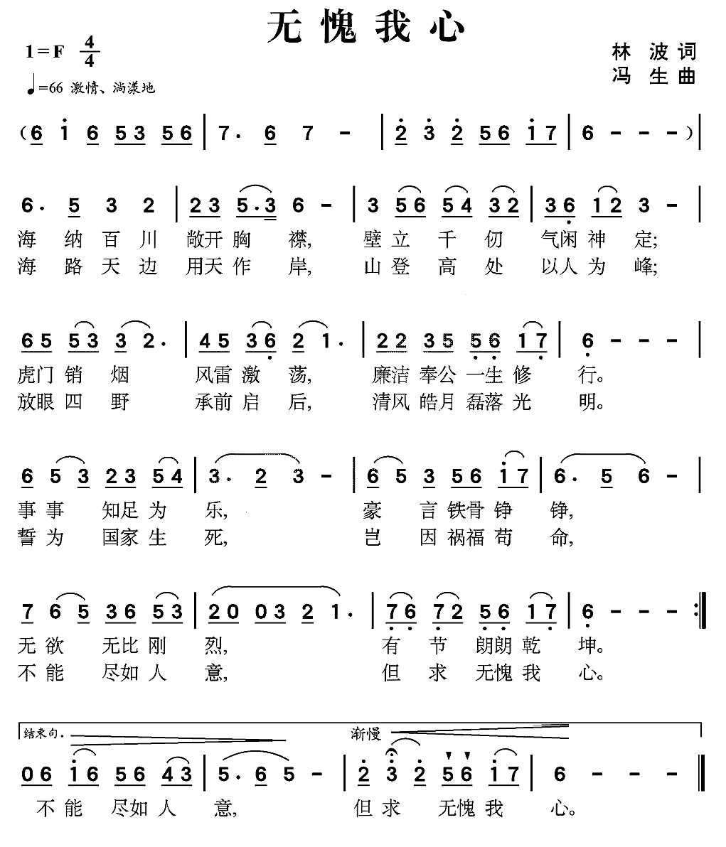 无愧我心（林则徐纪念馆征歌曲）