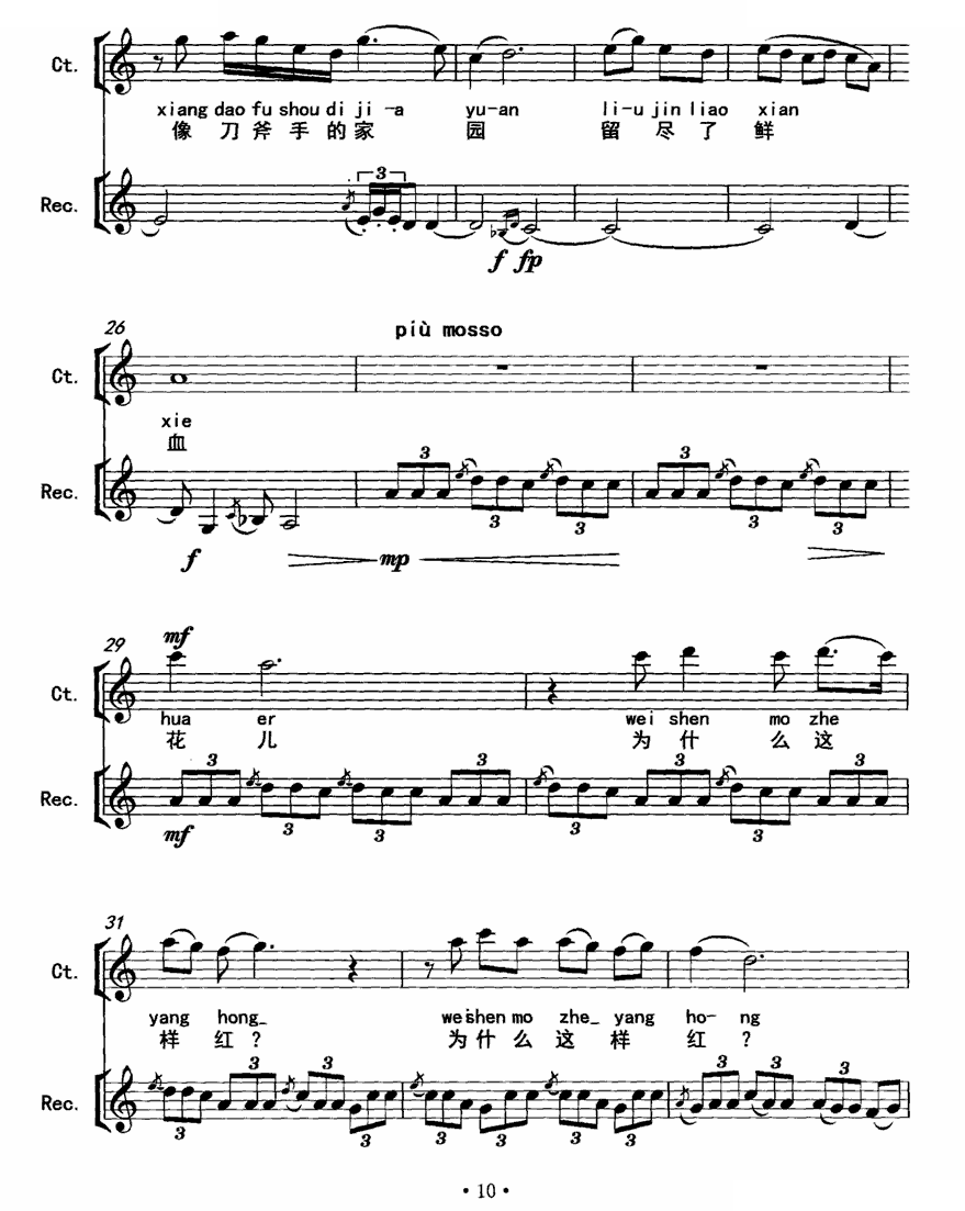 桃花（为高男高音与竖笛而作） 