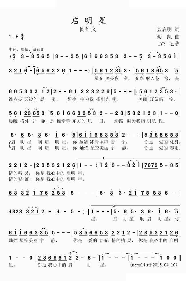 启明星（完整记谱版） 