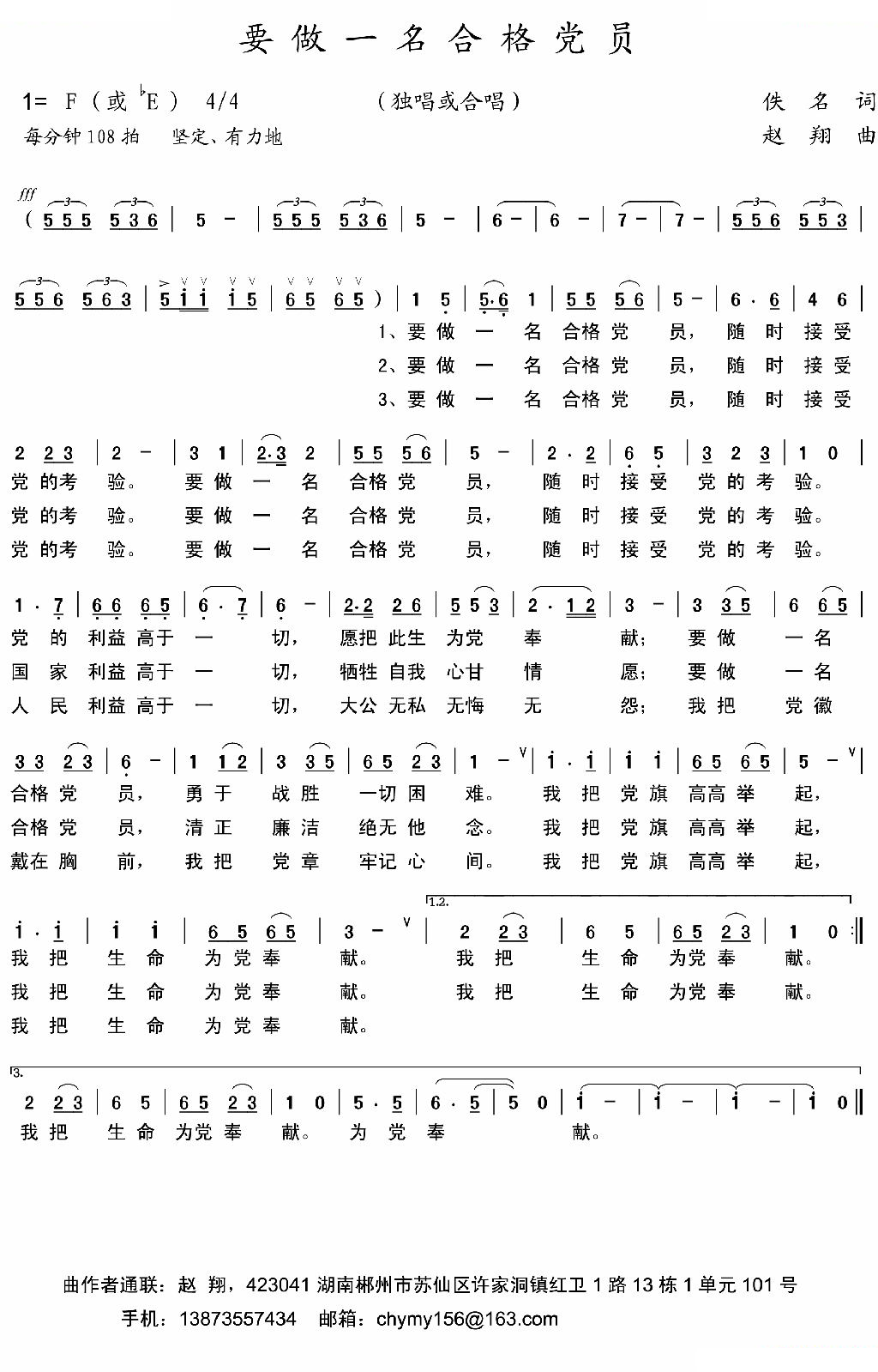 要做一名合格党员