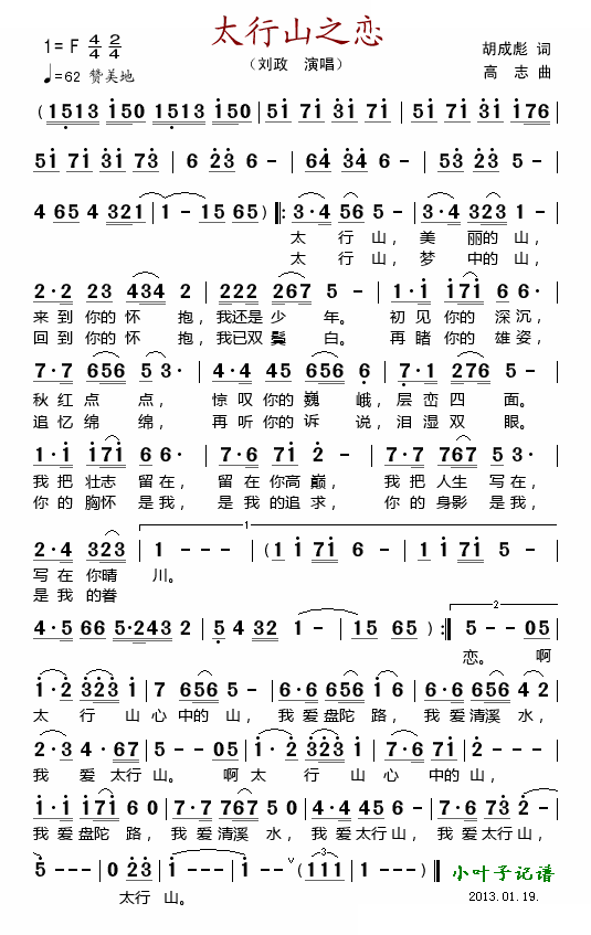 太行山之恋