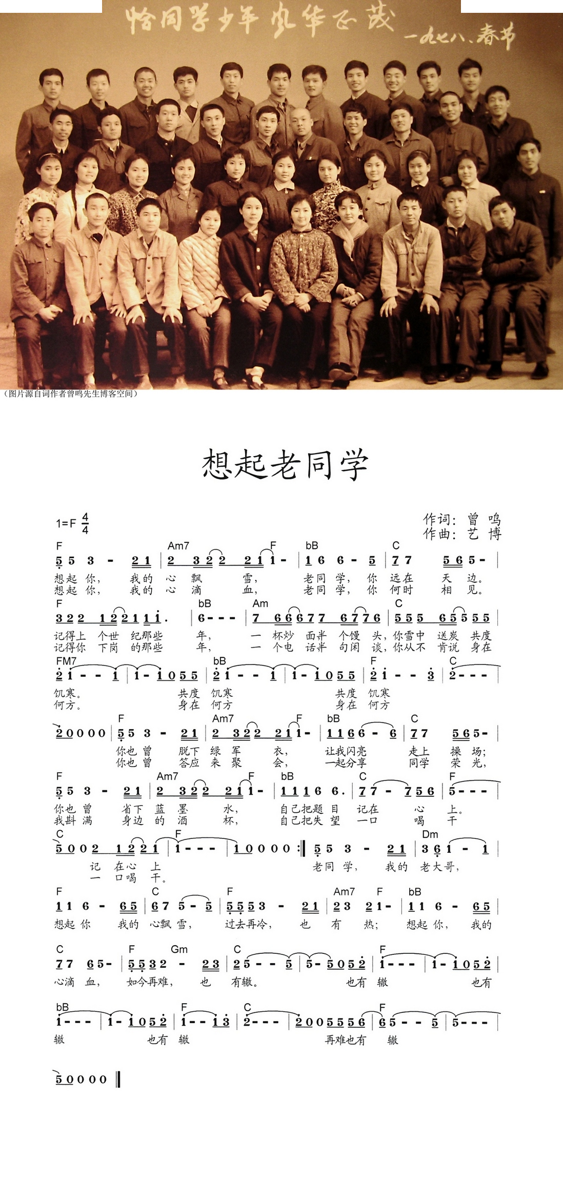 想起老同学