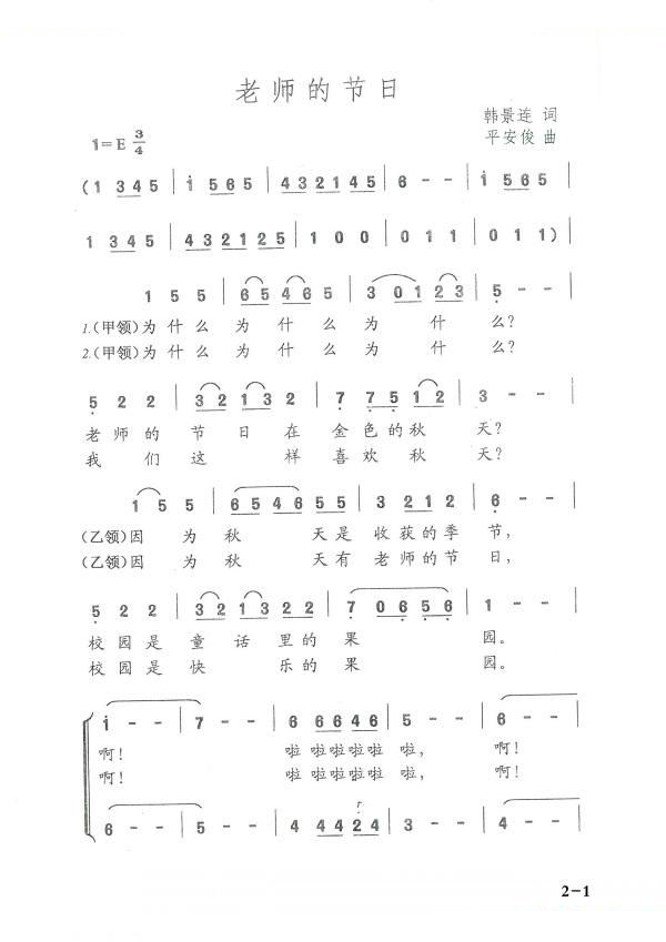 老师的节日