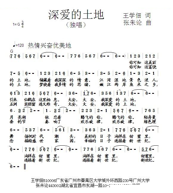 深爱的土地