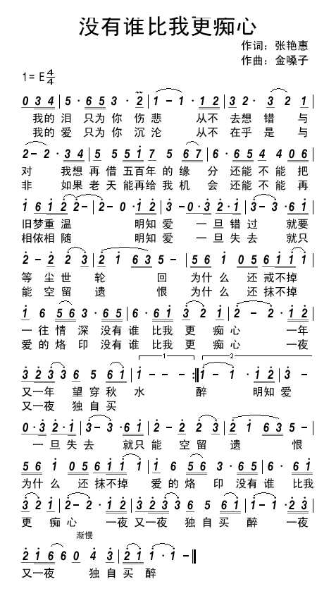 没有谁比我更痴心