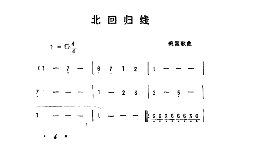 北回归线