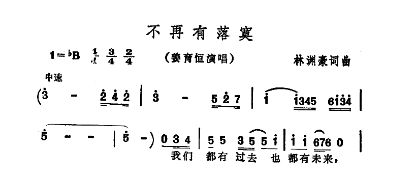 不再有落寞