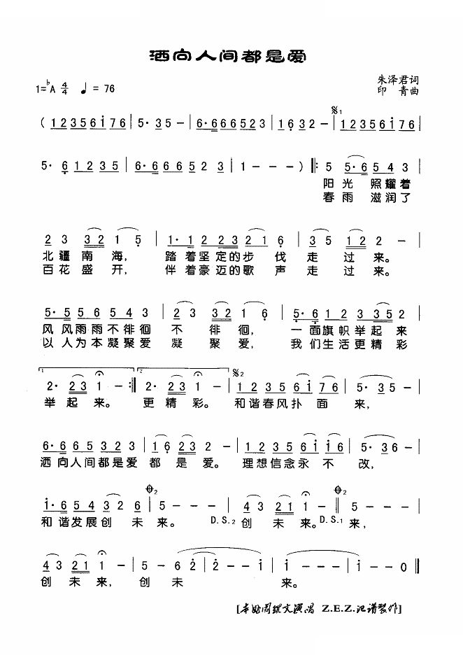洒向人间都是爱 