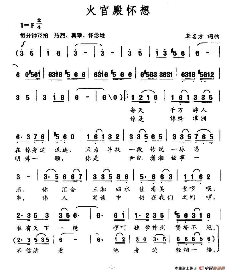 火官殿怀想