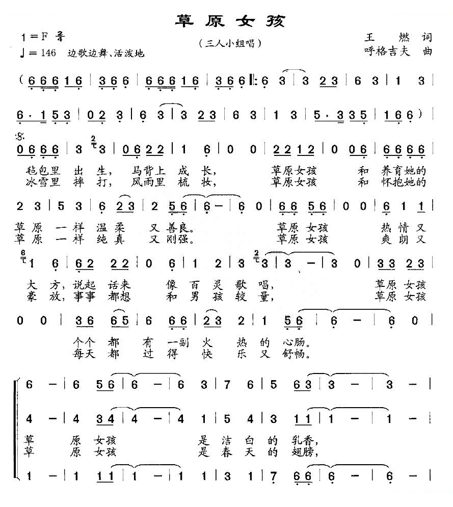 草原女孩（三人小组唱）